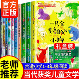 中国当代获奖儿童文学作家书系注音版礼盒装第三辑全套10册官方正版图书 小学生一二年级阅读课外书必读老师推荐经典书目读物童话故事书带拼音读物京东图书 老师推荐6-9-12岁儿童文学书单一只会变颜色的小狗