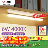 公牛（BULL）LED酷毙灯宿舍寝室家用磁吸灯【6瓦4000K/普通开关/线长1.5m】