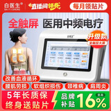 白医生中频脉冲电治疗仪医用针灸激光医院电疗仪理疗器家用腰椎间盘按摩