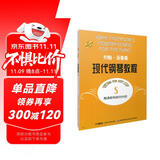 约翰·汤普森现代钢琴教程5