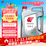出光/IDEMITSU 全合成机油IFG3 5W-30 4L SP GF-6A 养车保养
