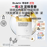 蒂佳婷（Dr.Jart）【重磅新品】胶肽大白针面膜5片胶原灌注弹润 抗皱紧致 生日礼物