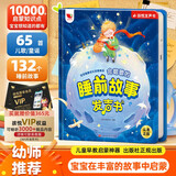 孩悦时光 会唱歌的睡前故事发声书儿童手指点读早教启蒙有声书学习机 会说话的睡前故事书亲子阅读物 孩子爱听的睡前故事发声书六一儿童节礼物