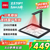 得力扫描仪 2000万像素高拍仪 照片扫描仪 扫描仪自动连续 高速办公用 文件扫描 A4软底 GK141