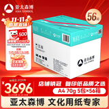 亚太森博(AsiaSymbol)派部落A4打印纸70g500张*5包顺滑不卡纸双面复印纸 高性价比 56箱装140000张