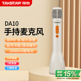 得胜（TAKSTAR）DA10 k歌麦克风音响一体手持麦克风 小蜜蜂教师专用上课喇叭扩音器导游演讲咪 米黄色