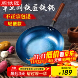 阎铁匠章丘炒锅铁锅已开锅轻便炒菜锅锻打无涂层老式圆底正品官方旗舰店 轻便锤印木把32厘米 32cm 圆底炒锅
