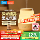 美的（Midea）氛围夜灯香薰灯卧室助睡家用小型加湿器精油熏香机节日礼物送女友