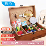 欣沁 针线盒套装便携式多功能针线包手缝针线实木收纳盒缝纫工具套装