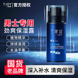 丁家宜男士劲爽保湿露润肤霜护肤品男士化妆品补水保湿冬天爽肤露乳液 男士劲爽保湿露100g
