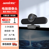 奥尼（aoni）电脑摄像头 500万超清音视频一体机 带扬声器喇叭 阵列降噪麦 考研复试直播视频会议 C1000