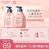 贝德美儿童蓬松+柔顺洗发水3-6-12岁青少年洗发去屑控油弱酸性335ml*2