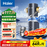 海尔（Haier）前置过滤器全屋净水器家用11T/h大通量智能自动冲洗无需手动双重过滤磁吸抑菌终身免换芯【新品】