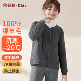俞兆林儿童保暖内衣加绒加厚羊毛男童上衣小中大童校服神器棉服内胆男孩