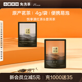 小罐茶园试饮组合茶 悦享系列滇红茶&普洱茶8g 小罐茶出品热门商品