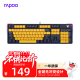 雷柏（Rapoo） V500PRO黄蓝升级款 104键有线背光机械键盘 PBT双色键帽电脑办公游戏全键无冲可编程键盘 茶轴