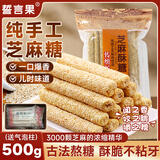 誓言果芝麻糖酥纯手工老式麦芽糖芝麻杆芝麻棒棍脆灶糖麻糖薄片500g