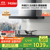 海尔（Haier）抽油烟机 顶吸式油烟机大吸力家用 升级21.5风量大吸力 高频自清洁挥手智控 国家补贴20%油烟机T11