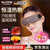 WFFPM德国品牌智能热敷眼部按摩仪护眼仪眼罩3D气囊按摩器揉捏热敷加热舒缓保护眼罩 黑色 震动-热敷