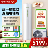 格力（GREE）空气能热水器水之韵 200L 超一级能效变频电辅热 80℃高温WiFi抗腐防锈内胆SXTD200LCJW/B1-1t