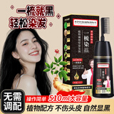 同仁堂 染发膏一梳黑植物染发剂在家轻松染长效盖白焗油膏 自然黑510ml