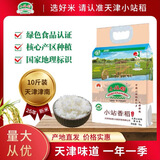 小站稻25年新米香米小站香稻天津特产一级粳米小站香稻米真空密封10斤 小站香稻