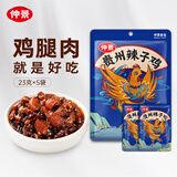 仲景 贵州辣子鸡 风味鸡油辣椒酱拌饭拌面下饭菜鸡肉丁调味酱23gx5袋