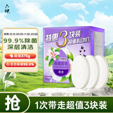 六神【家庭3块装】百合精华香皂125g*3(洗手皂 洗脸皂 肥皂 保湿滋润)