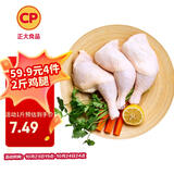 CP正大食品白羽鸡全腿2斤 生鲜冷冻早餐  鸡大腿 烤鸡腿炸鸡腿