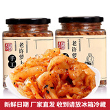荻港老许【冷藏保存】安徽芜湖特产香菜  微辣皖南下饭菜 玻璃瓶装 萝卜干双瓶装