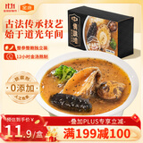 金唐黑松露佛跳墙260g/盒 海参鲍鱼花胶加热即食早餐夜宵方便预制菜