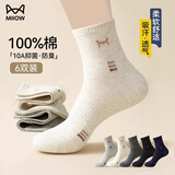猫人男士袜子男春秋100%纯棉中筒袜10A抗菌防臭吸汗运动篮球长袜新品