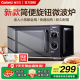 格兰仕微波炉一体家用小型迷你机械旋钮升级平板操作简单 快速加热  20L容量 机械转盘