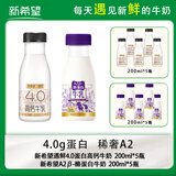 新希望【冷链运输】遇鲜4.0蛋白高钙牛奶200ml*5瓶+a2牛奶200ml*5瓶包邮