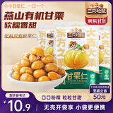 三只松鼠甘栗仁50g*4袋 坚果炒货果仁休闲零食品栗子板栗