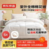 京东京造100%天然新疆棉花被 纯棉被芯单人被子 冬季厚被6斤1.5x2m
