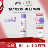 BABI防晒喷雾淡斑美白全身通用防水防汗防紫外线学生军训男女100ml