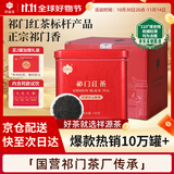 祥源茶祁门红茶 空山新雨祁红工夫 浓香特级166g罐装养胃茶叶自己喝送礼
