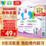 净安（Cleafe）洗衣机槽清洗剂薰衣草香300gx4盒滚筒波轮洗衣机清洁剂除垢爆氧粉