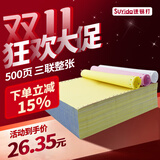 速易打（Suyida）电脑打印纸 241mm针式打印纸 可撕边打印纸电脑针式 出库单入库单清单 500页三联整张