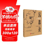 沉思录（一本安顿灵魂，修身立命，自我反省的千年哲思书，多国政要的枕边书，克林顿、马斯克、比尔·盖茨多次盛赞。）