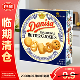 皇冠丹麦曲奇饼干72g 休闲零食送礼品团购黄油曲奇【临期清仓】