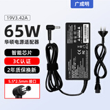 广成明华硕笔记本充电器19V3.42A 65W适用A450C V450C东芝 方正 神舟 联想电脑电源适配器线接口5.5*2.5