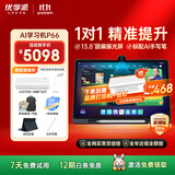 优学派AI护眼学习机P66 8+512G 13.8英寸巨屏 2.5K圆偏振光护眼屏 学生平板电脑全龄段