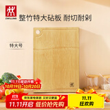 双立人（ZWILLING）菜板加大特大号砧板切菜板案板竹菜板面板擀面板厨房整竹砧板