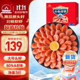 仁豪水产 头籽北极甜虾熟冻冰虾净重3斤 80/100 头籽率80% 送礼 25年新货