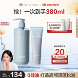Off&Relax【秦岚推荐】蓬松零压瓶洗发水套装260+120ml or改善扁塌控油持久