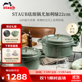 珐宝（staub）法国进口珐琅铸铁锅双耳煲汤锅烹饪锅具尤加利绿色22cm 1025321