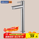 科固（KEGOO）K01037 加高台上盆单冷水龙头 艺术碗盆高脚台盆龙头304不锈钢