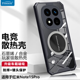 Freeson 适用小米红米Note15 Pro散热手机壳保护套镜头全包四角防撞简约透明 金属磁吸适配散热器 黑色